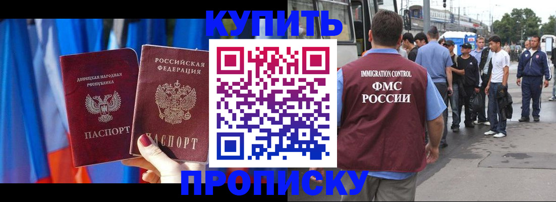 прописка штамп в Курганинске