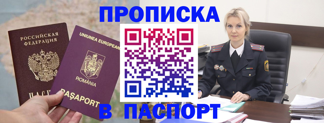 прописка в Курганинске