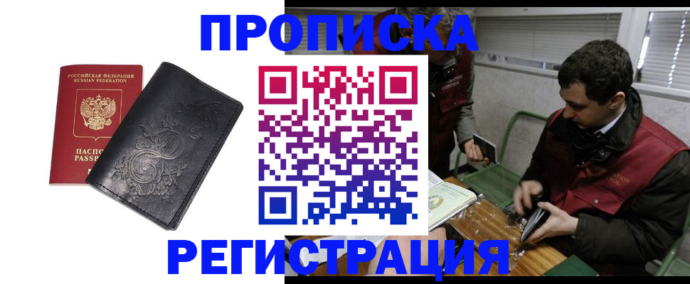 прописка поиск в Курганинске