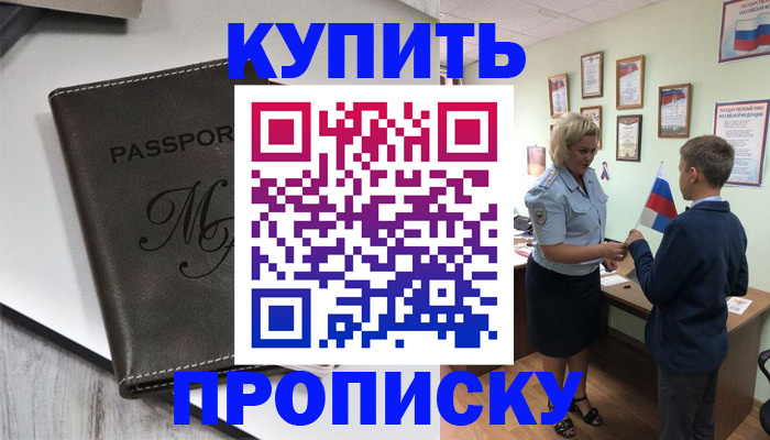 прописка гарантия в Курганинске